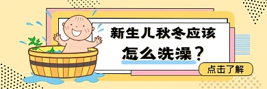 新生儿洗澡可爱清新热文链接