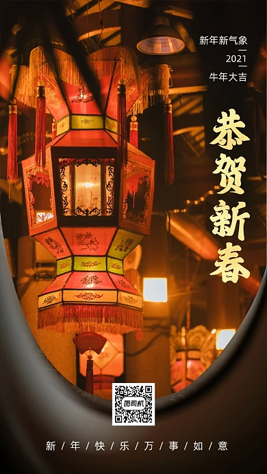新年恭贺新春简约节日手机海报