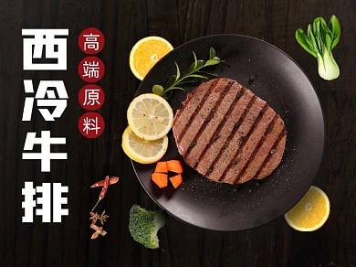 餐饮美食牛排美团外卖主图