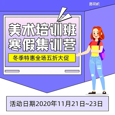 美术培训提升班简约几何手机方图