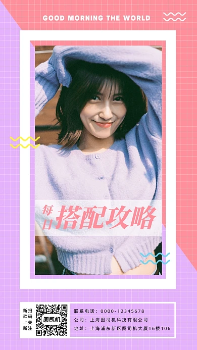 每日搭配攻略手机海报