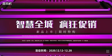 店庆梦幻紫色立体全城促销宣传展板