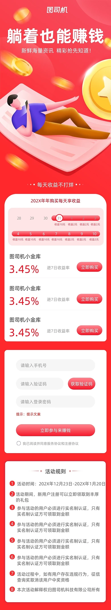 金融投资理财H5活动页面长图文章