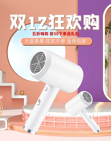 十二购简约清新粉色促销数码家电海报
