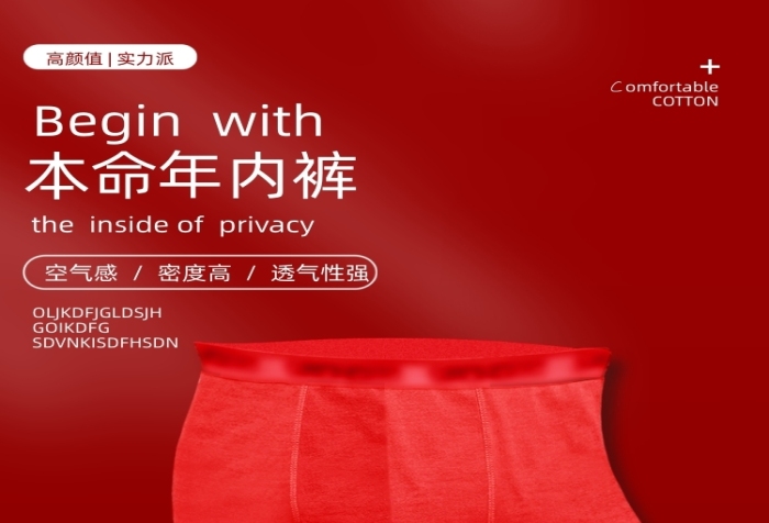 新年男士內(nèi)褲本命年內(nèi)褲生活用品詳情頁