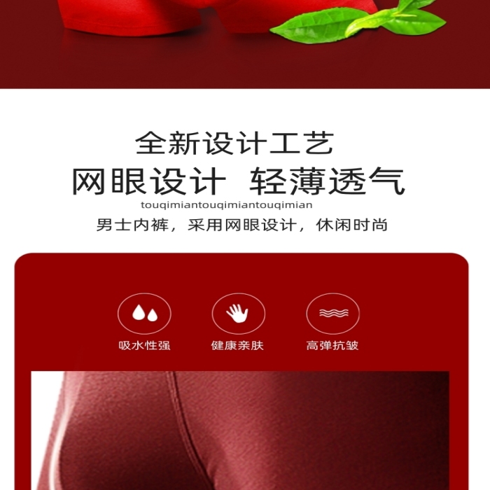 新年男士內(nèi)褲本命年內(nèi)褲生活用品詳情頁