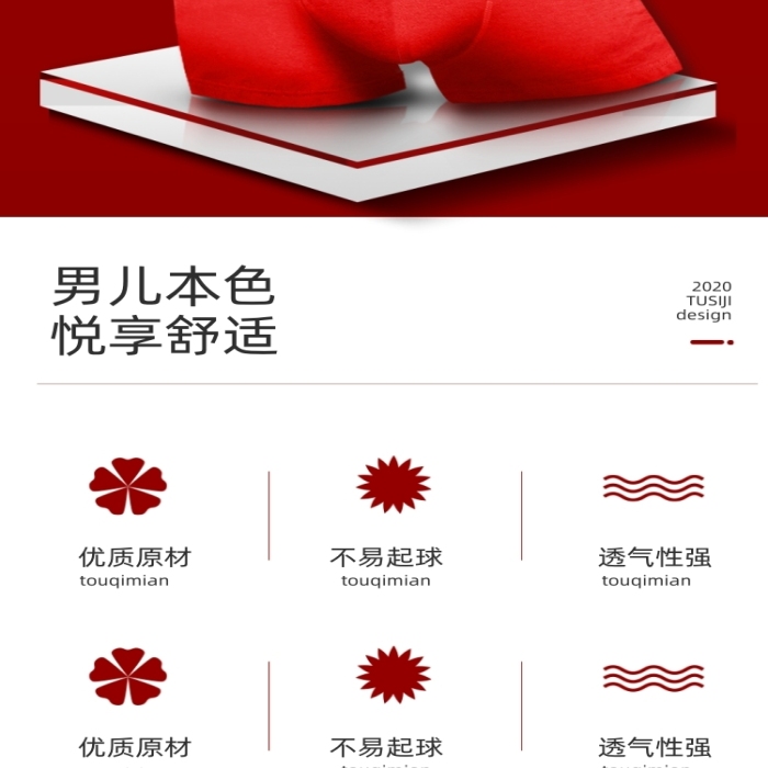 新年男士內(nèi)褲本命年內(nèi)褲生活用品詳情頁