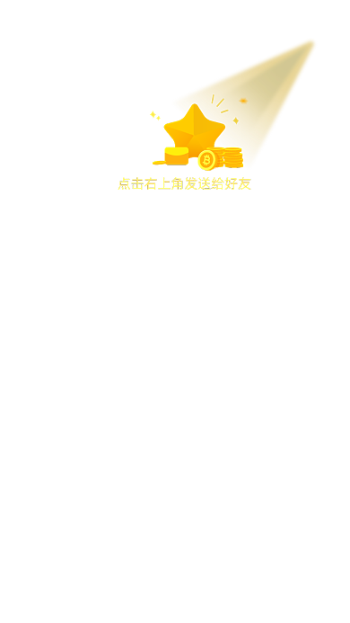 分享給朋友移動界面彈窗app頁面