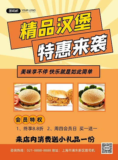 汉堡橙色简约美食促销印刷海报