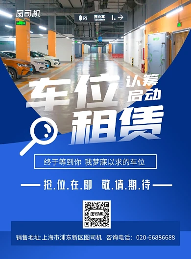 车位租赁蓝色印刷海报