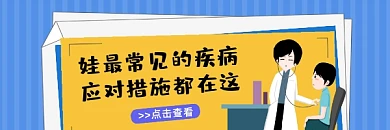 疾病应对措施简约插画热文链接