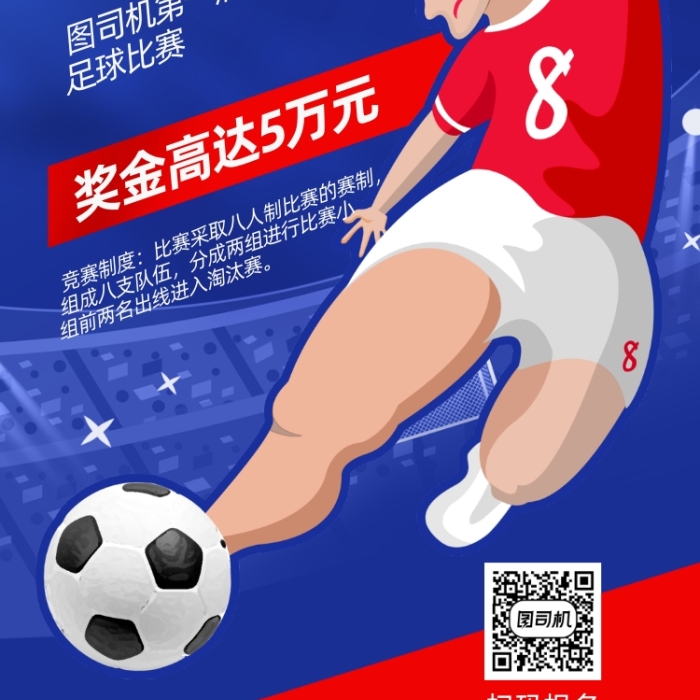 足球標(biāo)賽創(chuàng)意手機(jī)海報(bào)