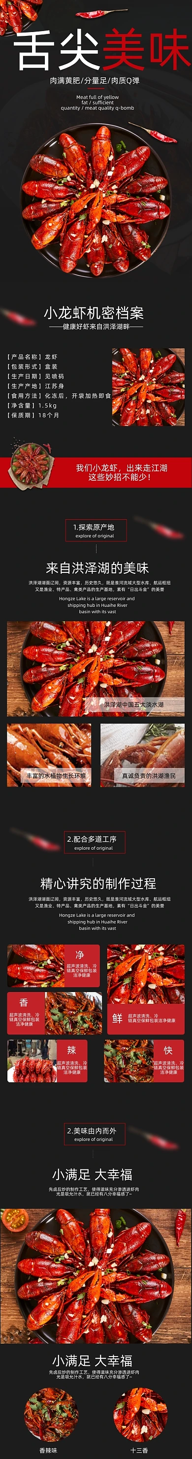 小龙虾详情页电商淘宝黑色香辣时尚