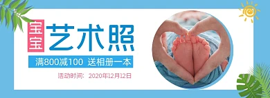 电商宝宝写真艺术照促销海报