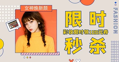 美妆女神焕新限时秒杀低价波点纹理