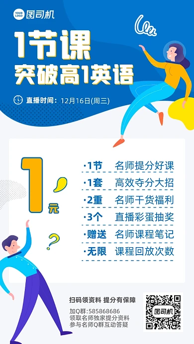 英语提分直播创意手绘手机海报