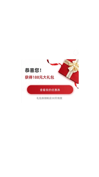 购物app优惠大礼包弹窗UI界面