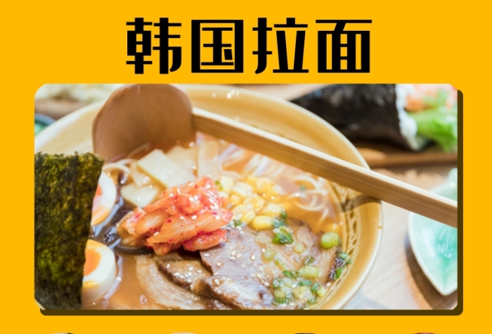 韓國拉面面食食品淘寶主圖直通車模板