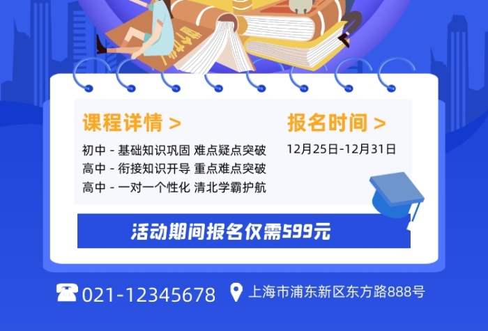 寒假招生綜合提高班卡通藍色印刷海報