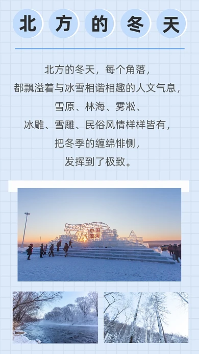 文艺清新北方的冬天文章配图