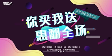 店庆流体渐变全场促销宣传展板