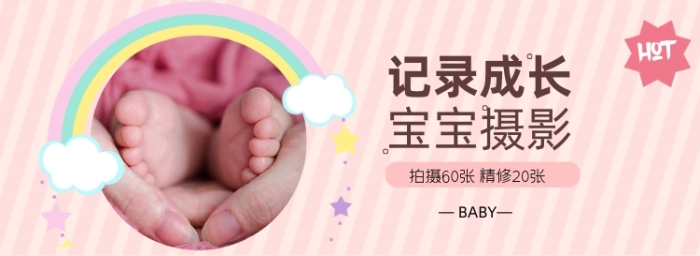 電商寶寶藝術(shù)照促銷海報