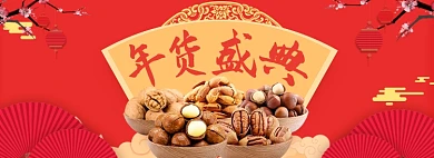 年货盛典坚果促销海报