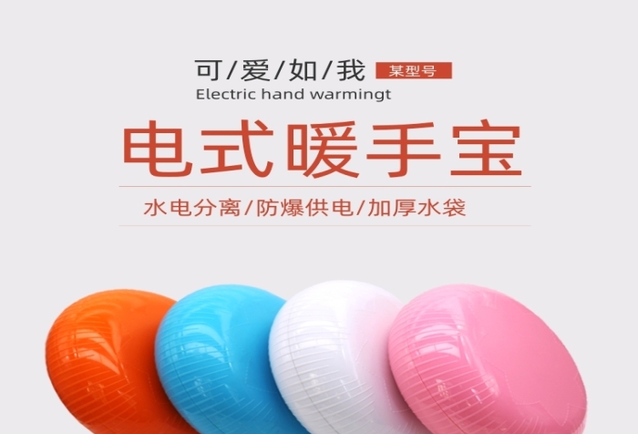 暖寶寶暖手寶生活日用詳情頁(yè)