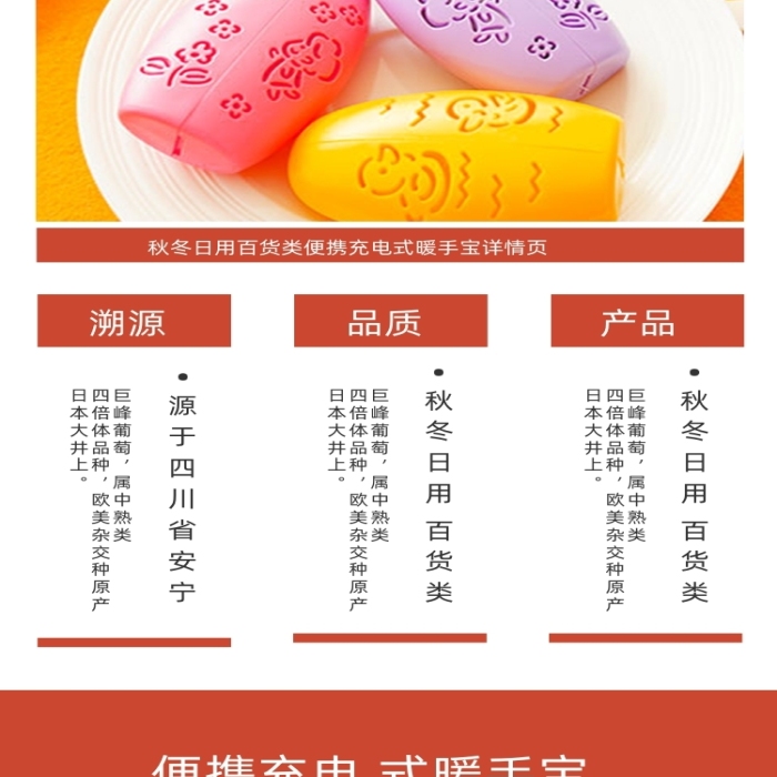 暖寶寶暖手寶生活日用詳情頁(yè)