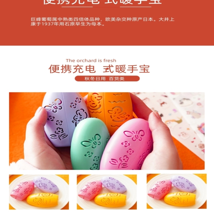暖寶寶暖手寶生活日用詳情頁(yè)