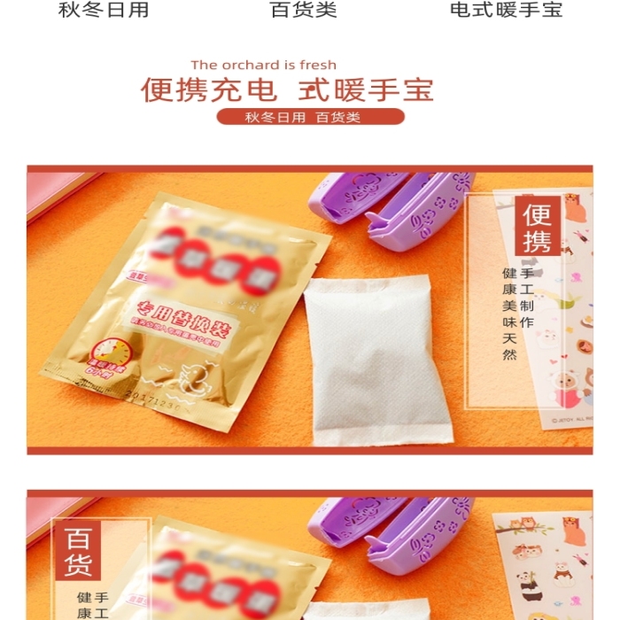 暖寶寶暖手寶生活日用詳情頁(yè)