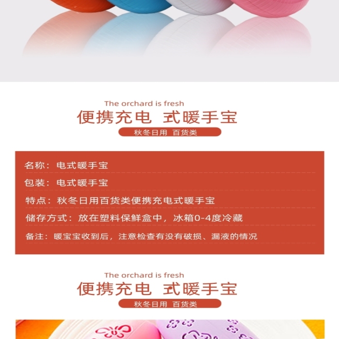 暖寶寶暖手寶生活日用詳情頁(yè)