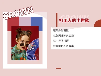 打工人的尘世歌横版配图