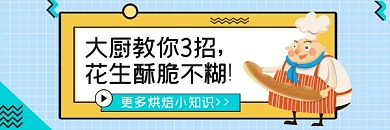 大厨美食教学清新简约热文链接