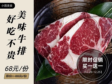 餐饮美食牛排美团主图生鲜