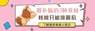 核桃美食简约插画热文链接