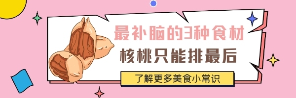 核桃美食簡(jiǎn)約插畫熱文鏈接