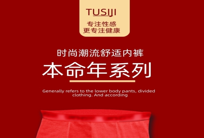 新年男士?jī)?nèi)褲本命年內(nèi)褲生活用品詳情頁