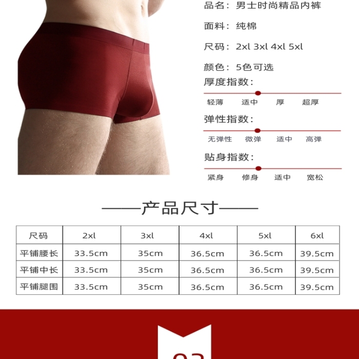 新年男士?jī)?nèi)褲本命年內(nèi)褲生活用品詳情頁
