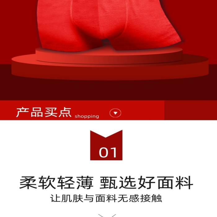 新年男士?jī)?nèi)褲本命年內(nèi)褲生活用品詳情頁