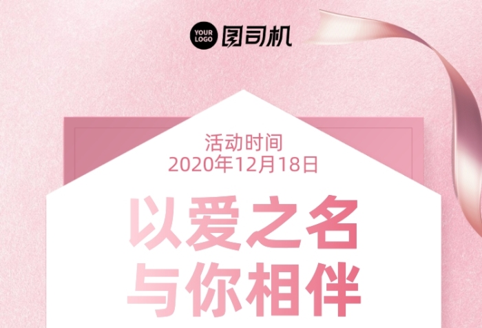 宣傳單送禮創(chuàng)意浪漫手機海報