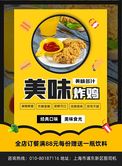 美味炸鸡快餐美食促销宣传印刷海报