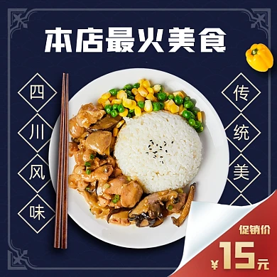 餐饮美食快餐饿了么盖饭主图