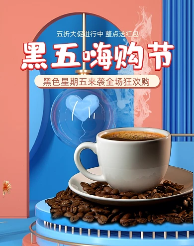 黑五嗨购节简约蓝色促销饮品海报