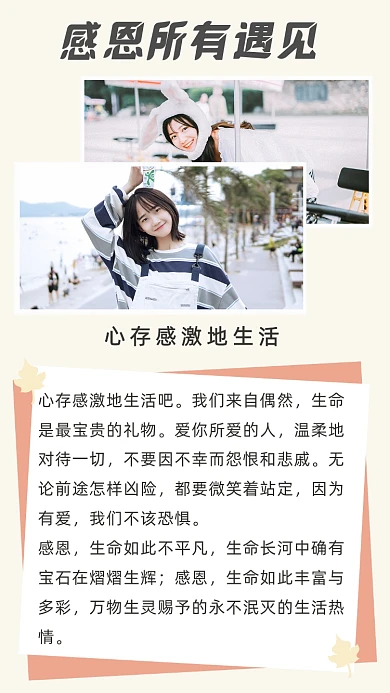 黄色文艺清新心存感激文章配图
