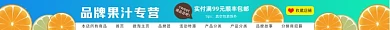 品牌果汁专营电商店招