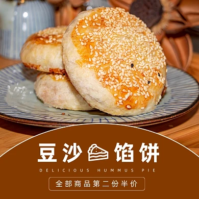 餐饮美食烧饼豆沙饼饿了么主图