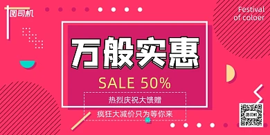 店庆玫红色波点纹理电商促销宣传展板