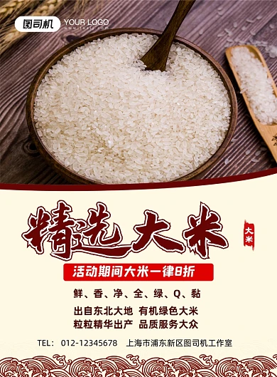 大米有机美食促销简约印刷海报