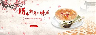 腊八粥中国传统美食电商全屏海报